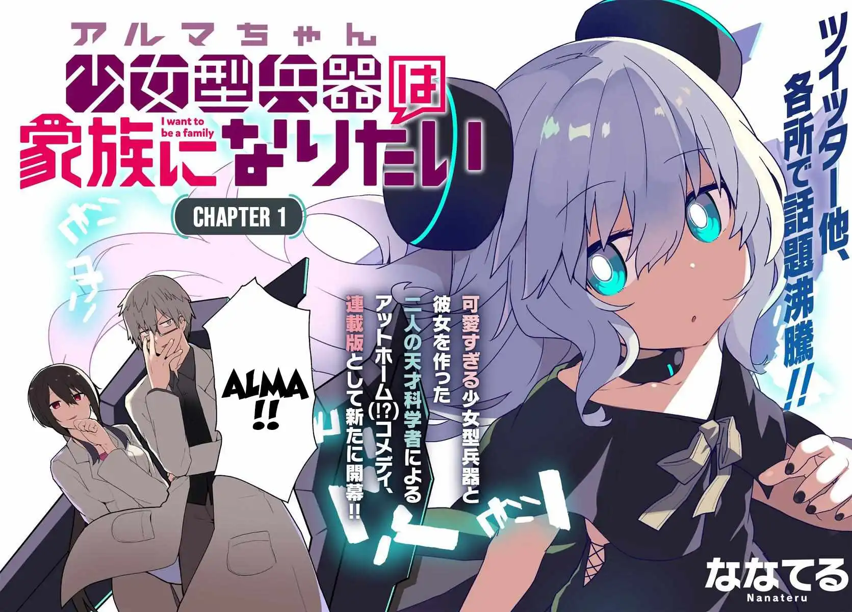 Alma-chan wa Kazoku ni Naritai [ALL CHAPTERS] Chapter 1